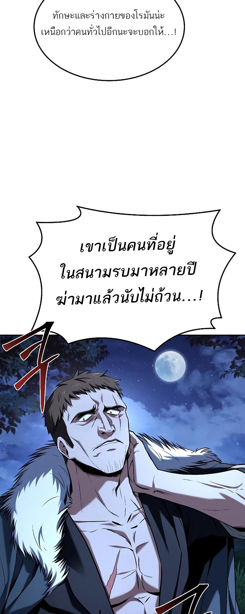 อ่านการ์ตูน A Wizard’s Restaurant | 29 ภาพที่ 29